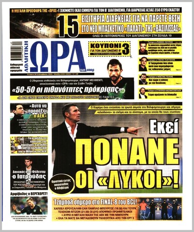 ΩΡΑ ΤΩΝ ΣΠΟΡ