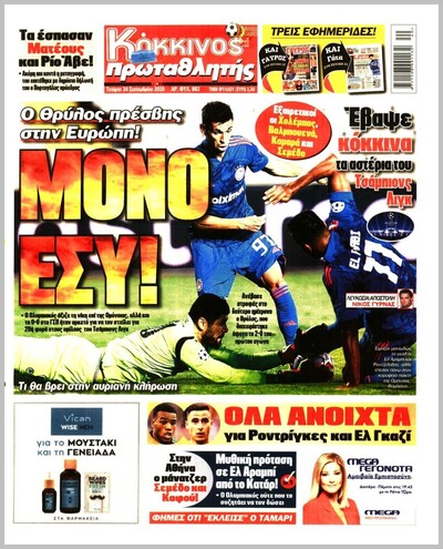 ΠΡΩΤΑΘΛΗΤΗΣ
