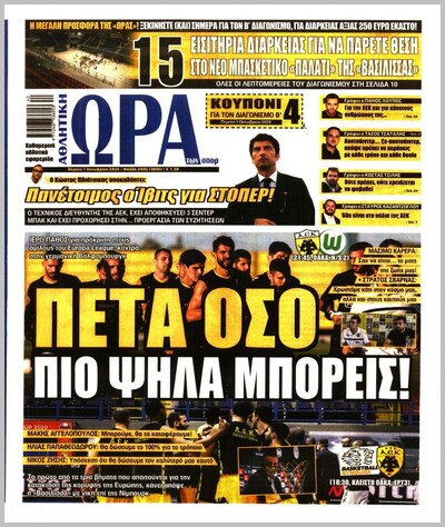 ΩΡΑ ΤΩΝ ΣΠΟΡ