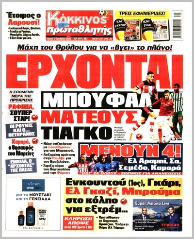 ΠΡΩΤΑΘΛΗΤΗΣ