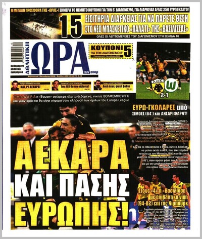 ΩΡΑ ΤΩΝ ΣΠΟΡ