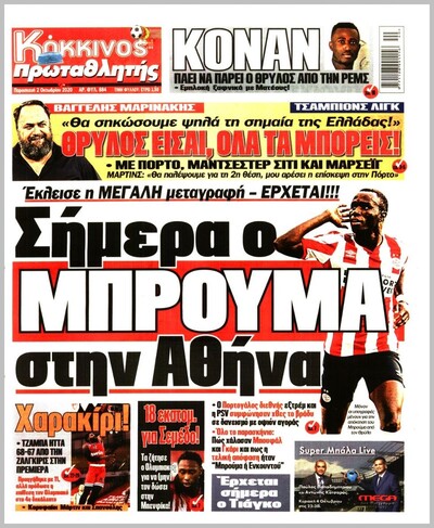 ΠΡΩΤΑΘΛΗΤΗΣ