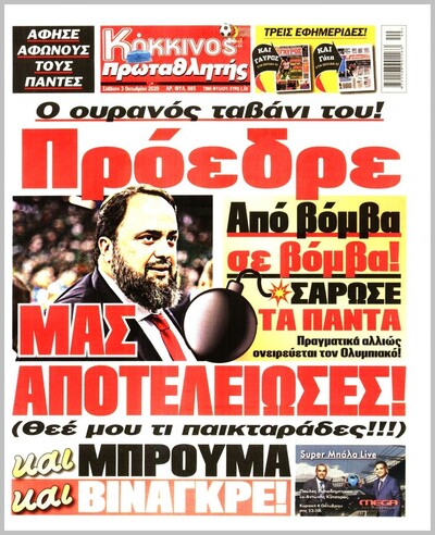ΠΡΩΤΑΘΛΗΤΗΣ
