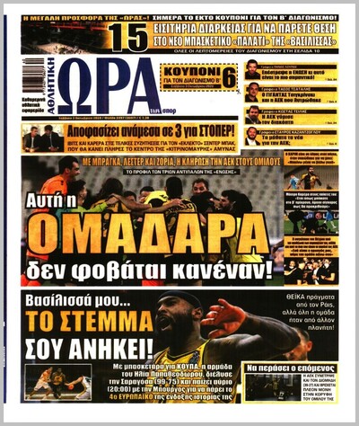 ΩΡΑ ΤΩΝ ΣΠΟΡ