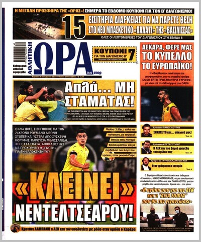 ΩΡΑ ΤΩΝ ΣΠΟΡ