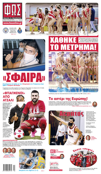 ΦΩΣ ΤΩΝ ΣΠΟΡ