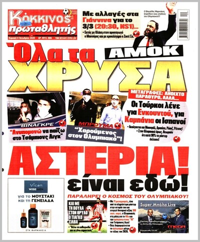 ΠΡΩΤΑΘΛΗΤΗΣ