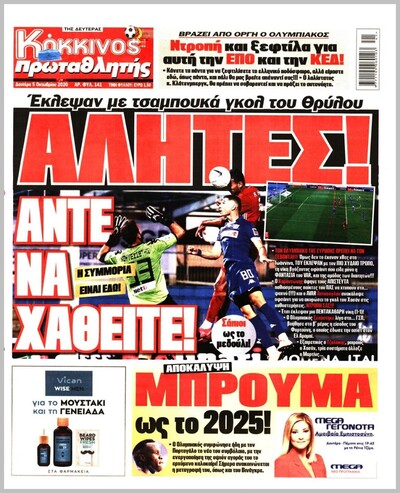 ΠΡΩΤΑΘΛΗΤΗΣ