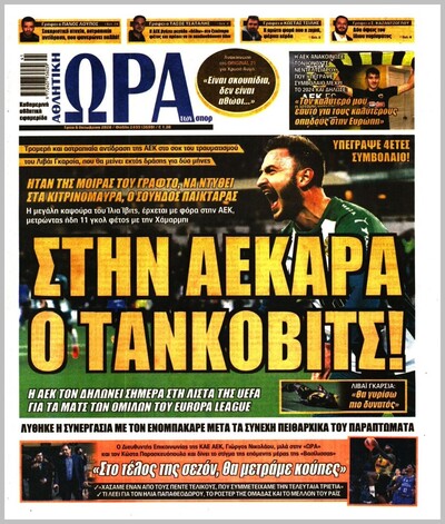 ΩΡΑ ΤΩΝ ΣΠΟΡ