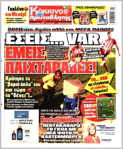 ΠΡΩΤΑΘΛΗΤΗΣ