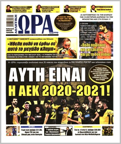 ΩΡΑ ΤΩΝ ΣΠΟΡ