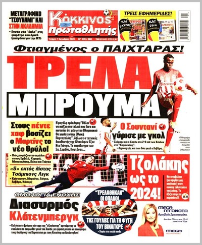 ΠΡΩΤΑΘΛΗΤΗΣ