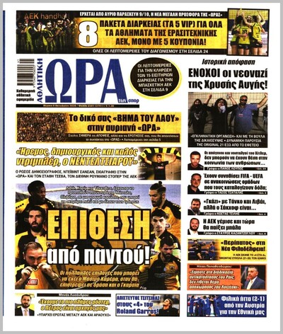ΩΡΑ ΤΩΝ ΣΠΟΡ