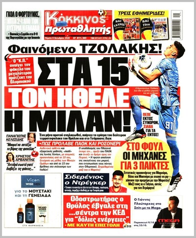 ΠΡΩΤΑΘΛΗΤΗΣ