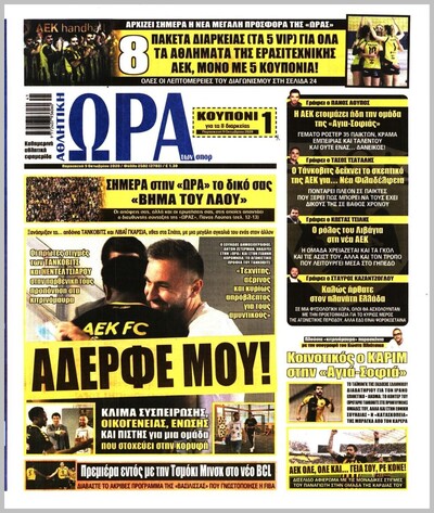 ΩΡΑ ΤΩΝ ΣΠΟΡ