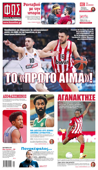 ΦΩΣ ΤΩΝ ΣΠΟΡ