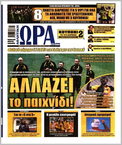 ΩΡΑ ΤΩΝ ΣΠΟΡ