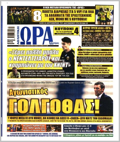 ΩΡΑ ΤΩΝ ΣΠΟΡ