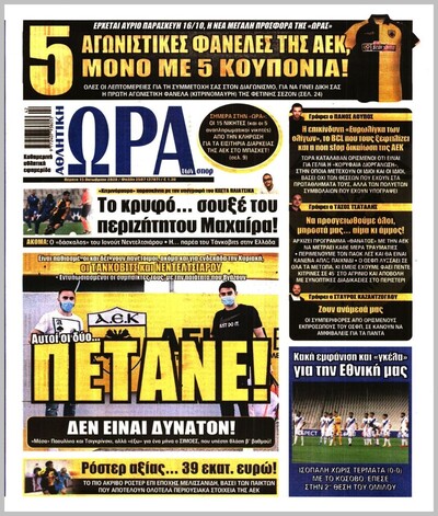 ΩΡΑ ΤΩΝ ΣΠΟΡ
