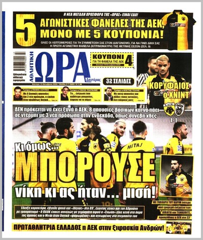 ΩΡΑ ΤΩΝ ΣΠΟΡ
