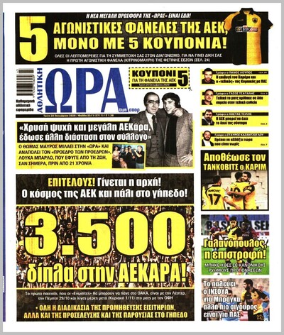ΩΡΑ ΤΩΝ ΣΠΟΡ