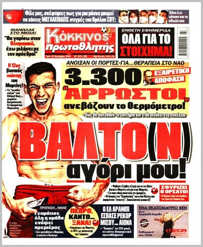 ΠΡΩΤΑΘΛΗΤΗΣ