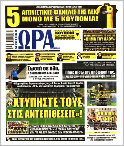 ΩΡΑ ΤΩΝ ΣΠΟΡ