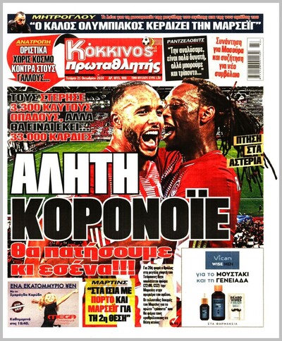 ΠΡΩΤΑΘΛΗΤΗΣ