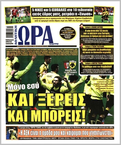 ΩΡΑ ΤΩΝ ΣΠΟΡ