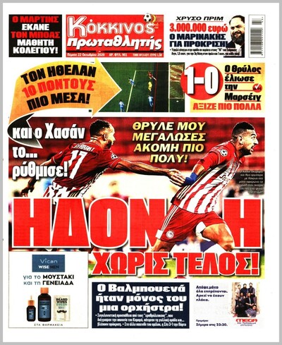 ΠΡΩΤΑΘΛΗΤΗΣ