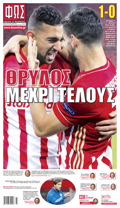 ΦΩΣ ΤΩΝ ΣΠΟΡ