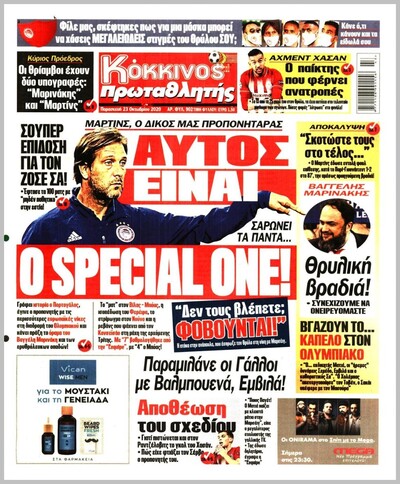 ΠΡΩΤΑΘΛΗΤΗΣ