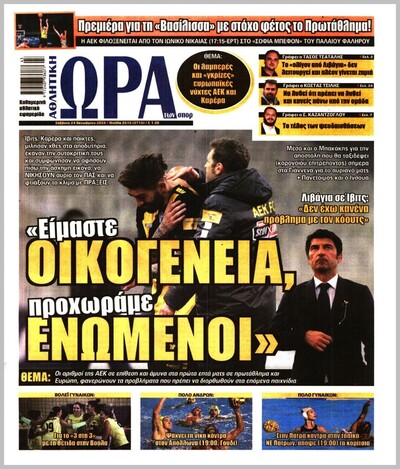 ΩΡΑ ΤΩΝ ΣΠΟΡ