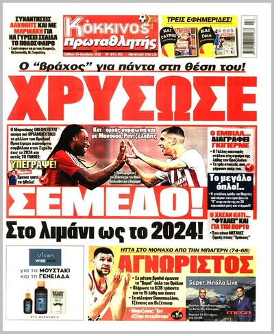 ΠΡΩΤΑΘΛΗΤΗΣ