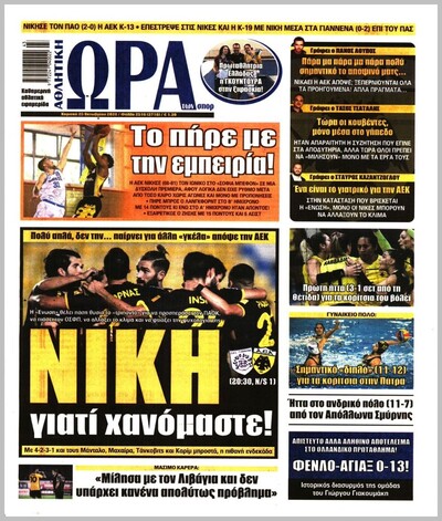 ΩΡΑ ΤΩΝ ΣΠΟΡ
