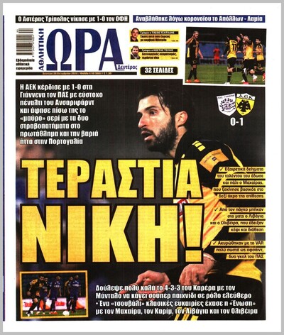 ΩΡΑ ΤΩΝ ΣΠΟΡ