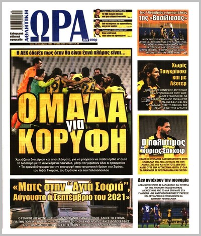 ΩΡΑ ΤΩΝ ΣΠΟΡ