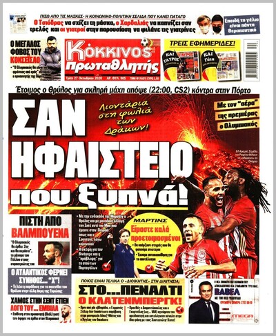 ΠΡΩΤΑΘΛΗΤΗΣ