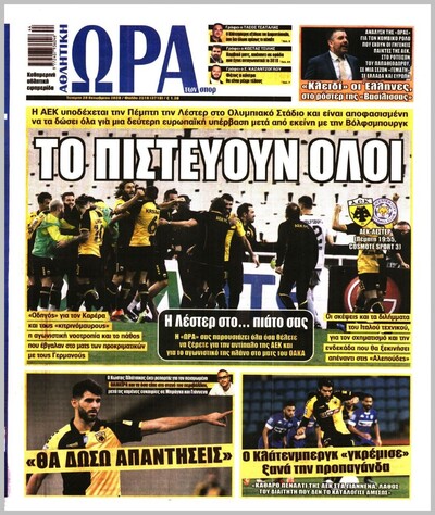 ΩΡΑ ΤΩΝ ΣΠΟΡ