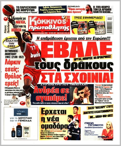 ΠΡΩΤΑΘΛΗΤΗΣ