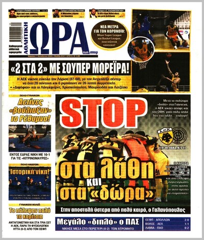 ΩΡΑ ΤΩΝ ΣΠΟΡ