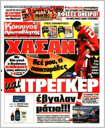 ΠΡΩΤΑΘΛΗΤΗΣ