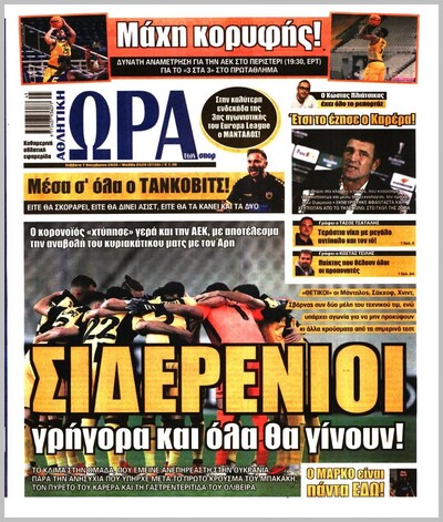 ΩΡΑ ΤΩΝ ΣΠΟΡ