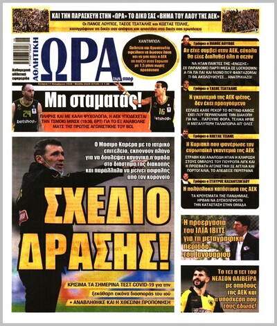 ΩΡΑ ΤΩΝ ΣΠΟΡ