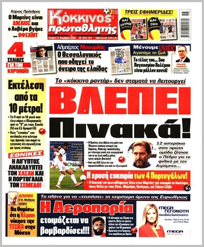 ΠΡΩΤΑΘΛΗΤΗΣ