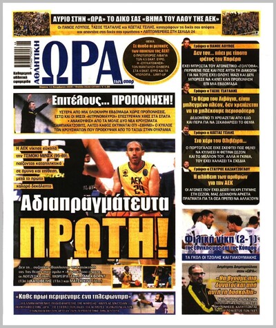 ΩΡΑ ΤΩΝ ΣΠΟΡ