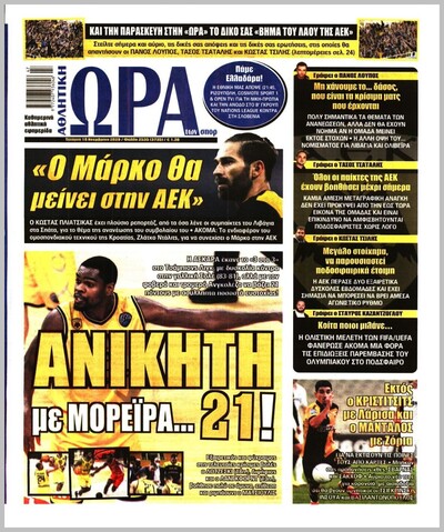 ΩΡΑ ΤΩΝ ΣΠΟΡ