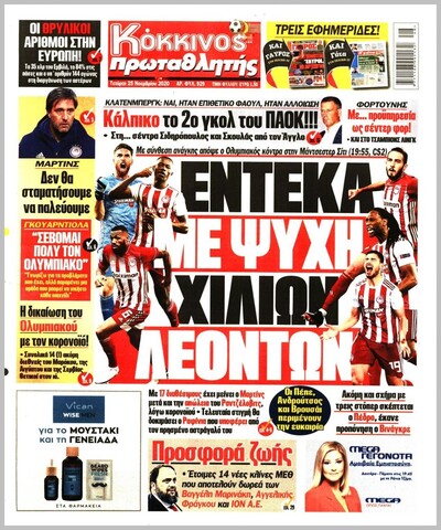 ΠΡΩΤΑΘΛΗΤΗΣ