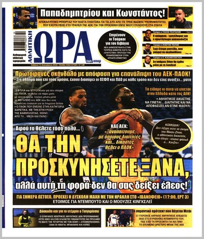 ΩΡΑ ΤΩΝ ΣΠΟΡ