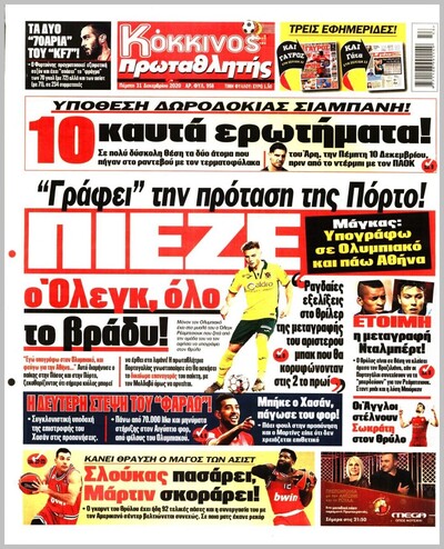 ΠΡΩΤΑΘΛΗΤΗΣ